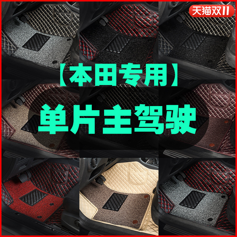 适用于本田杰德皓影英仕派型格主驾驶脚垫单个单片驾驶座室位副