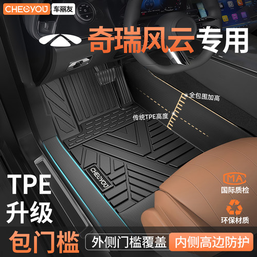 【适用于风云】全包围TPE脚垫