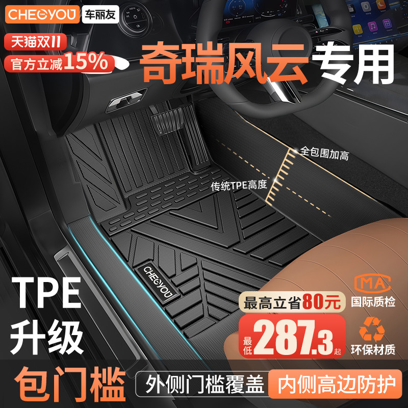 【适用于风云】全包围TPE脚垫