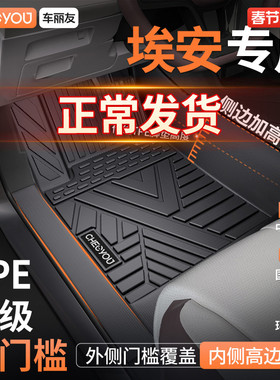 车丽友适用于广汽埃安yplus丫i60V霸王龙s魅580RTUT全包围TPE脚垫