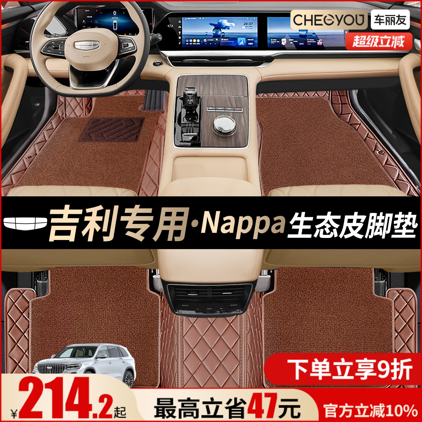 车丽友【吉利专用】全包围脚垫