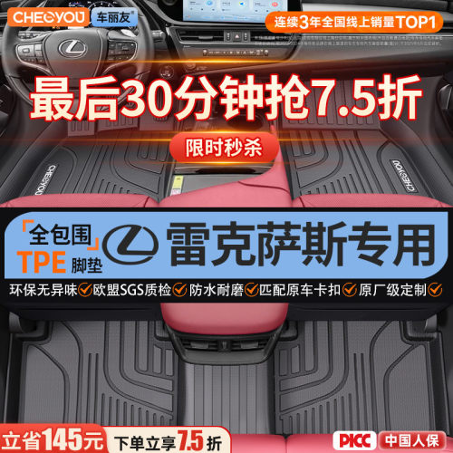 【适用于雷克萨斯】TPE脚垫