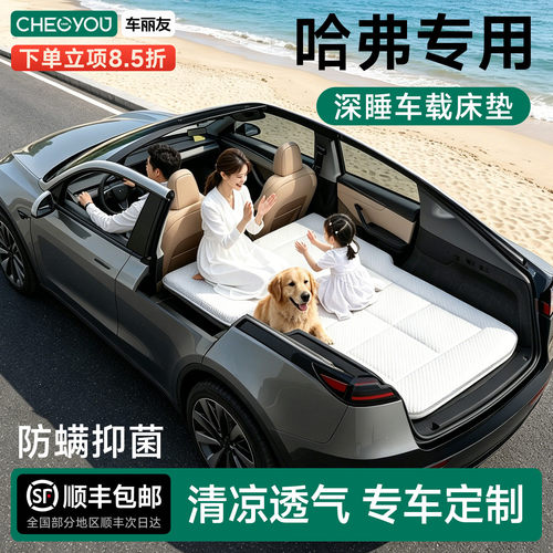 哈弗车系专用车载旅行床