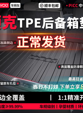车丽友适用26款领克08 07 06 03 900 10emp 09 Z20 01TPE后备箱垫