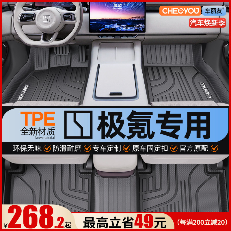 适用 于25款极氪7X 001 007 ZEEKR全包围TPE汽车脚垫车上用品配件