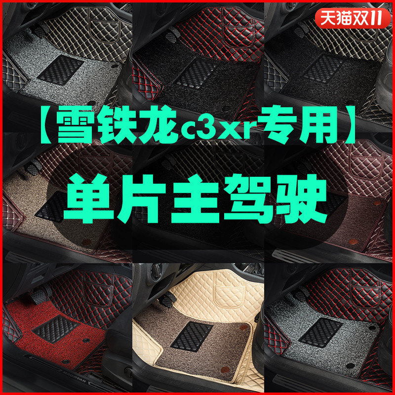 适用于雪铁龙c3xr主驾驶汽车脚垫