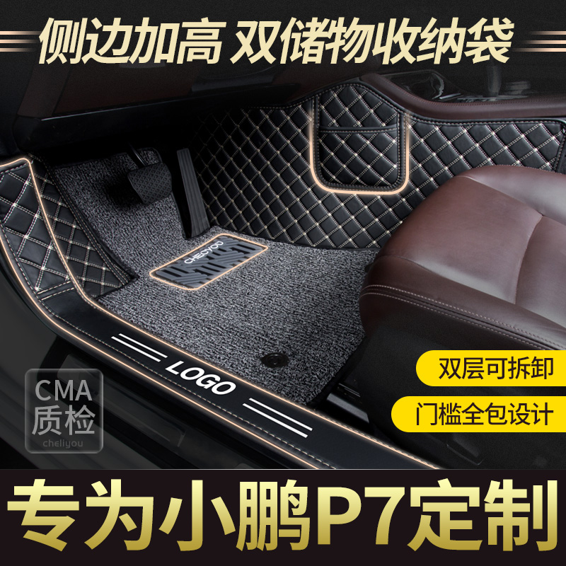 车丽友全包围汽车脚垫适用于小鹏p7专用车内改装地毯式丝圈脚垫