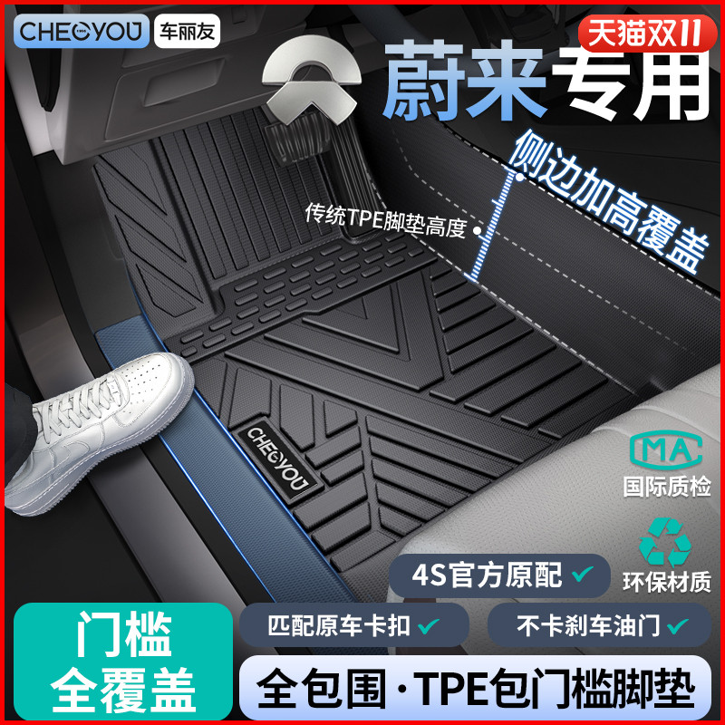 【蔚来原厂级】TPE全包围车脚垫