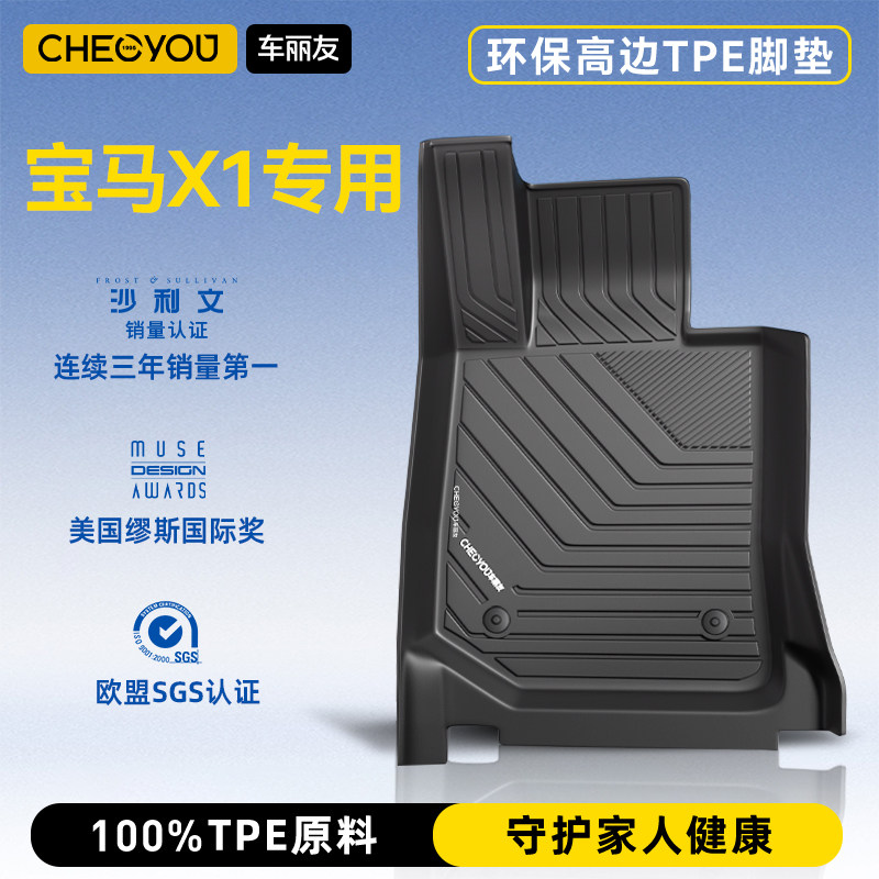 车丽友适用 宝马X1专用全包围TPE汽车脚垫2026款原厂改装装饰用品
