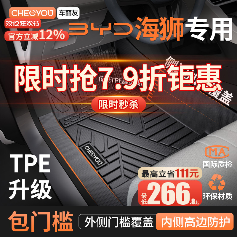 【比亚迪海狮】原厂级TPE车脚垫