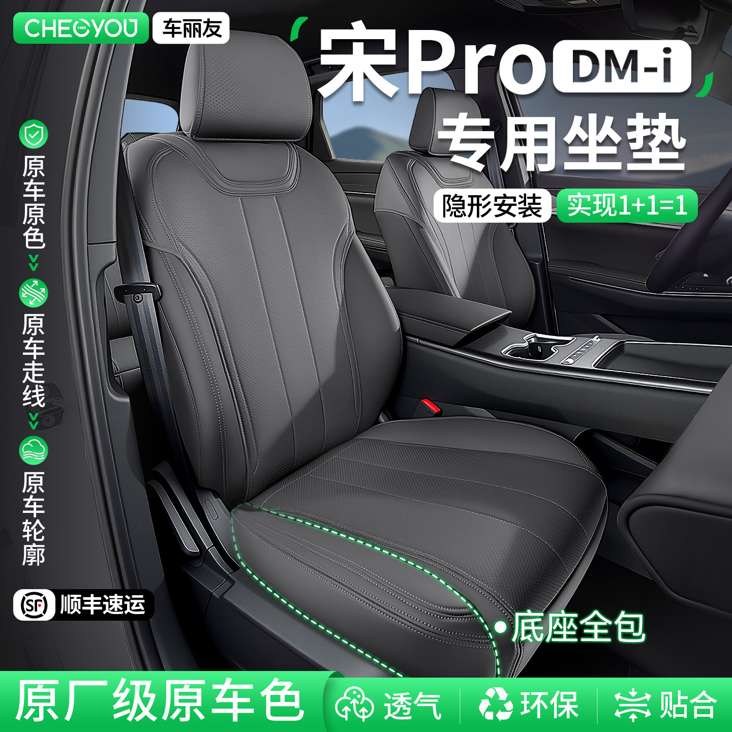 适用于【宋pro】原车色座椅套