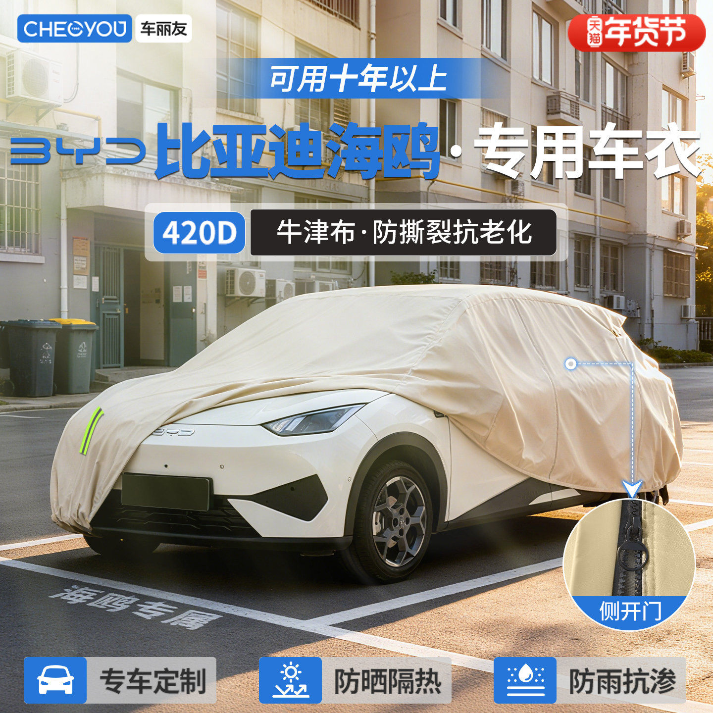 车丽友适用于比亚迪海鸥汽车车衣车罩防晒防雨隔热加厚牛津布四季,汽车用品/电子/清洗/改装,汽车车衣,淘宝优惠券,粉丝福利购,淘宝优惠卷