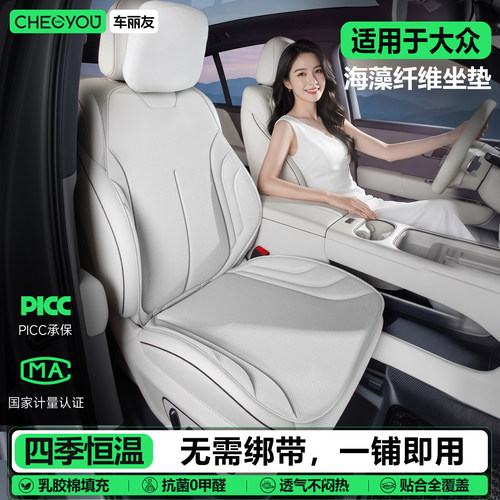 大众车系海藻纤维坐垫