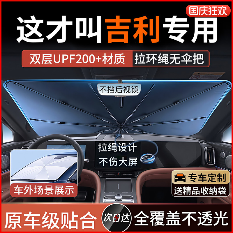 适用吉利汽车遮阳伞防晒隔热