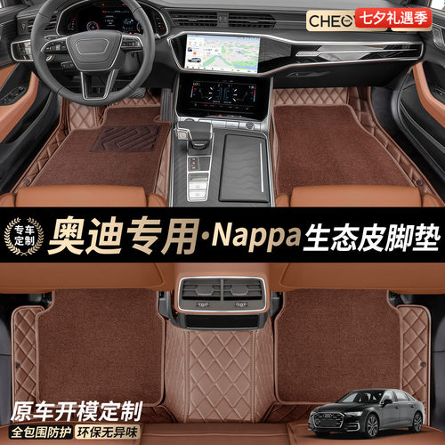 车丽友【奥迪专用】全包围脚垫
