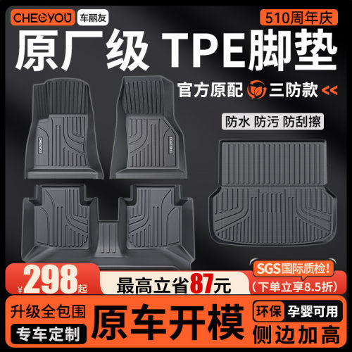 【原厂级】TPE汽车脚垫全包围
