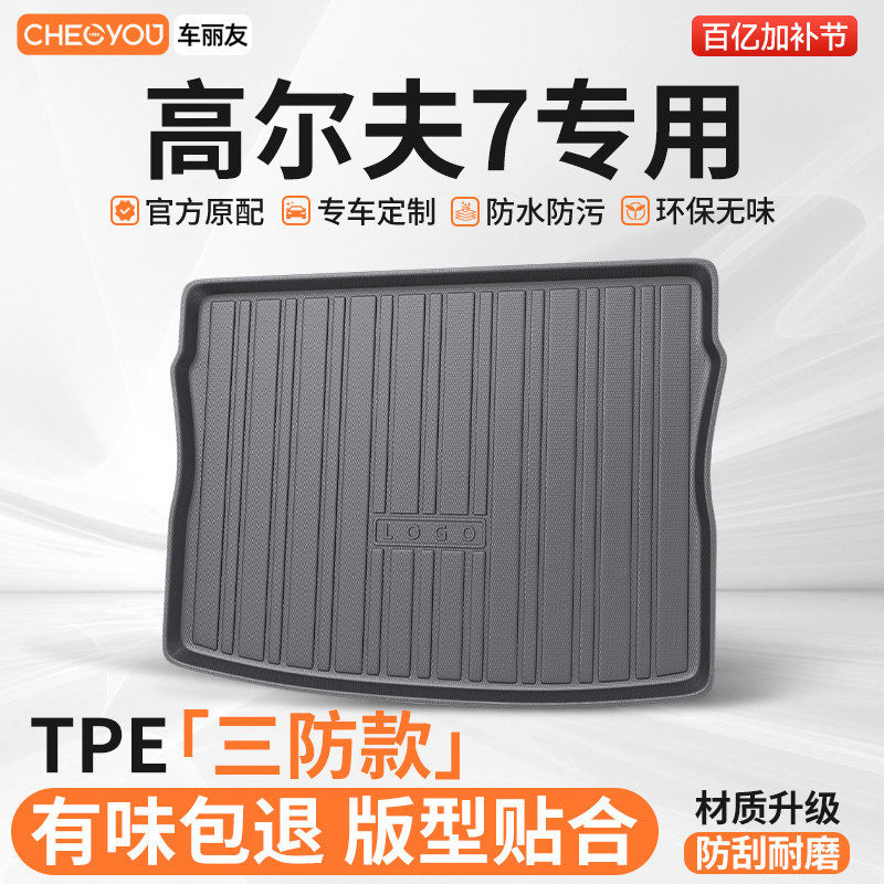 车丽友适用于大众高尔夫7汽车TPE后备箱垫专用尾箱垫子防脏耐磨用