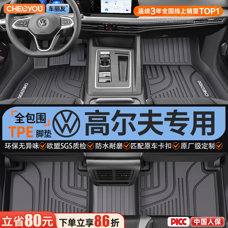 适用于大众高尔夫8八代7 7.5 GTI嘉旅6专用全包围TPE汽车脚垫25款