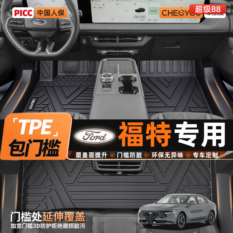 车丽友适用福特蒙迪欧福克斯福睿斯锐际锐界L探险者全包围TPE脚垫