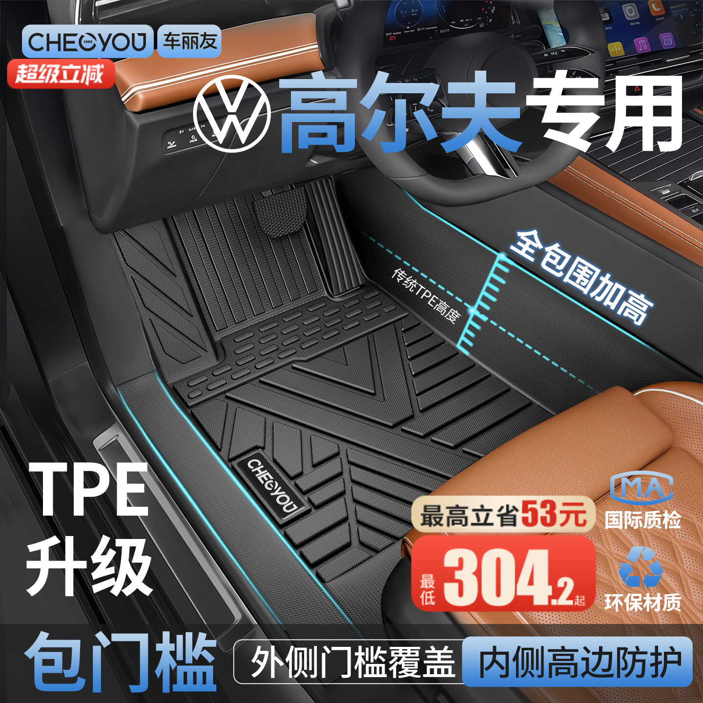 【适用于高尔夫】包门槛TPE脚垫