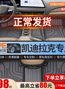车丽友适用于凯迪拉克CT5 XT5 XT4 XTS ATSL全包围TPE汽车脚垫XT6
