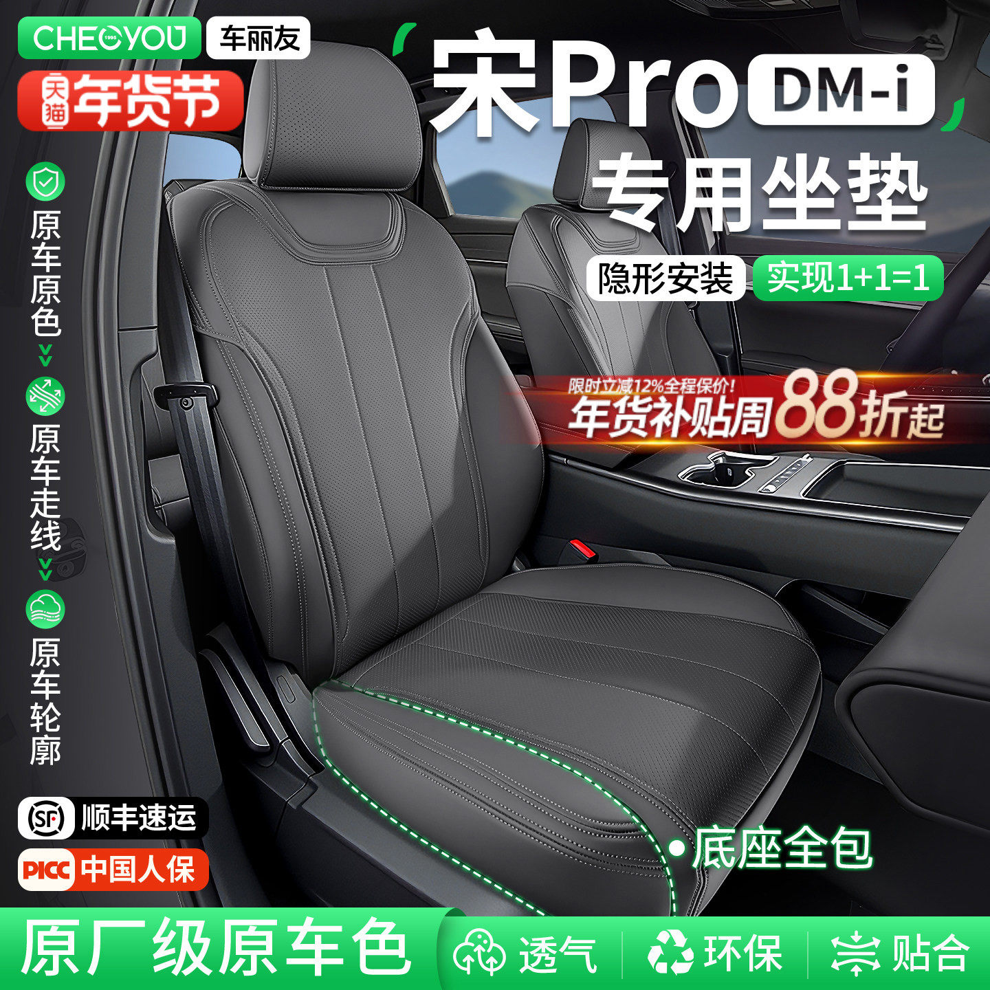车丽友适用于26款比亚迪宋Pro座椅套DMi专用坐垫座套四季全包座垫,汽车用品/电子/清洗/改装,专车专用座套/座垫,淘宝优惠券,粉丝福利购,淘宝优惠卷