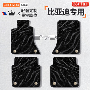 适用于比亚迪星空毯上层脚垫汉宋PLUS汉秦L唐PRO元EV海鸥豚DMi