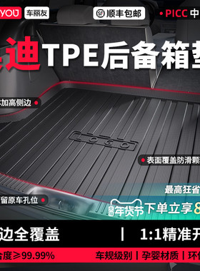 车丽友适用奥迪A4l A6l A3 Q5l Q3 Q7 A7 Q2 A5LE5 TPE后备箱垫尾