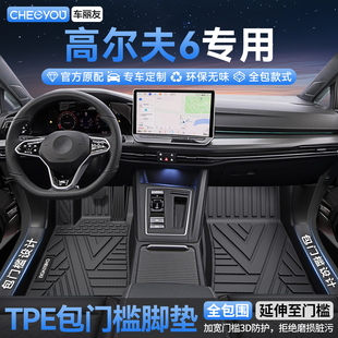 车丽友适用于大众高尔夫6全包围TPE汽车脚垫专用车内装 饰用品配件