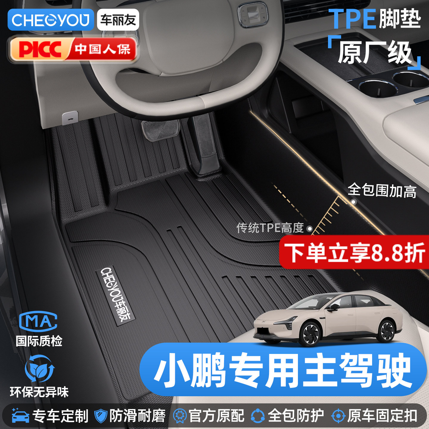 车丽友适用于小鹏车系TPE脚垫图片
