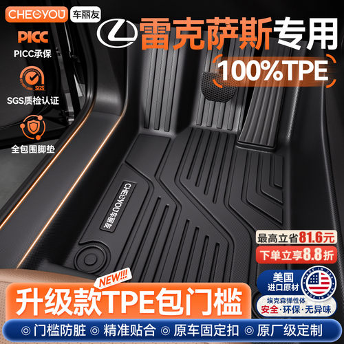 【雷克萨斯专用】TPE包门槛脚垫