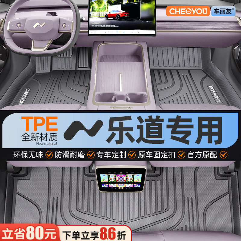 【乐道L60原厂级】全包围TPE脚垫图片