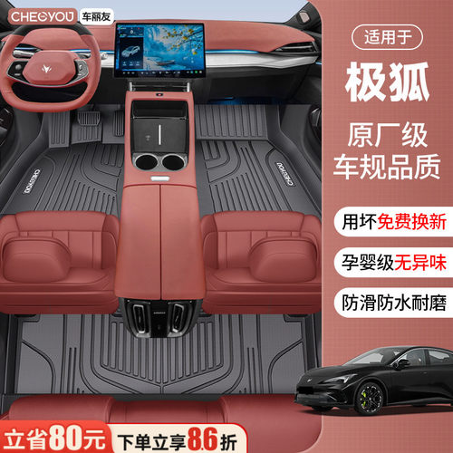 【适用于极狐】全包围TPE脚垫