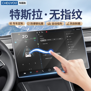 3焕新版 适用于特斯拉ModelY 中控导航贴膜屏幕钢化膜汽车车机保护