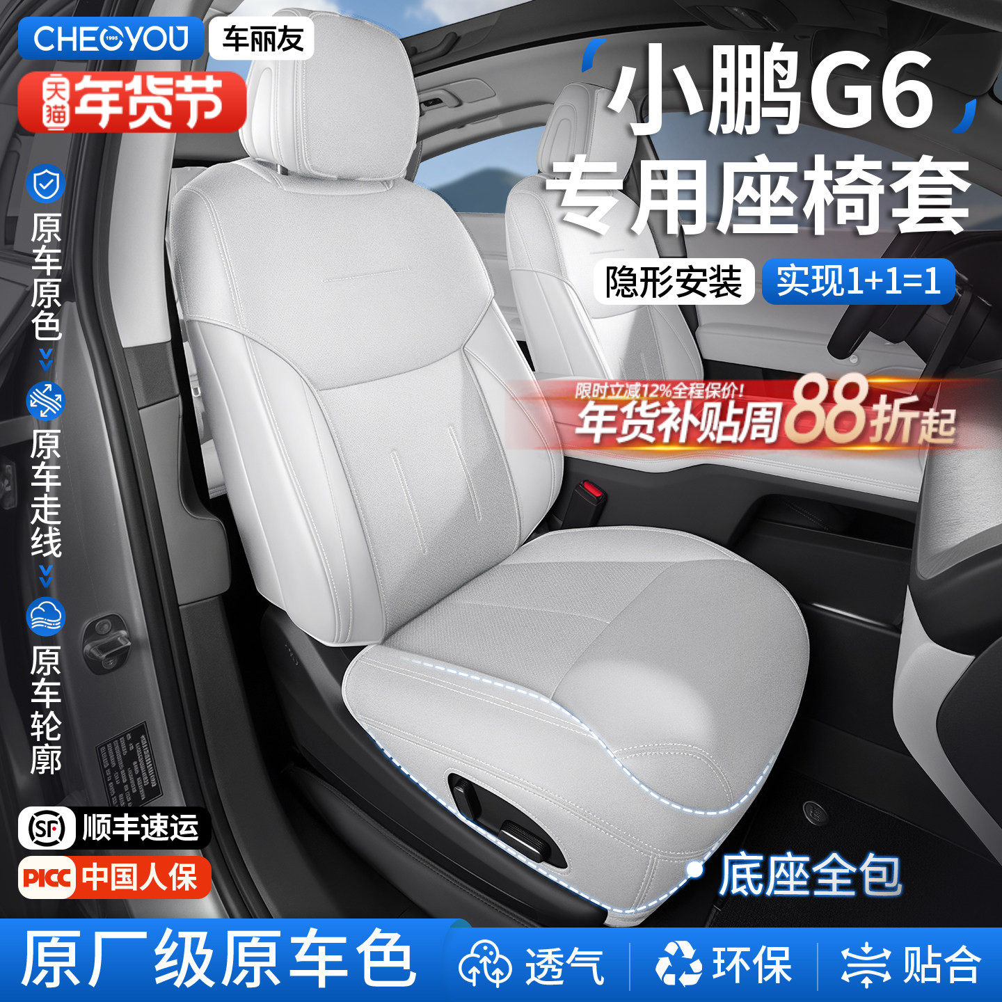 车丽友适用于25款小鹏G6座椅套坐垫座套车垫座套全包四季通用改装