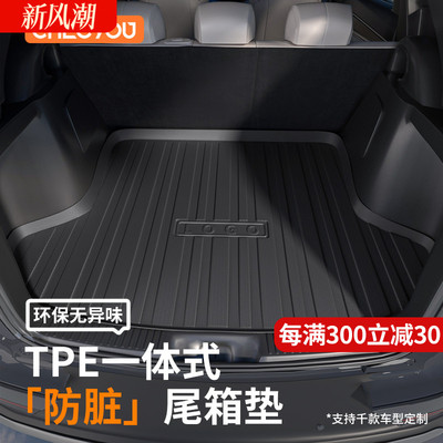 TPE汽车后备箱垫靠背垫专用尾箱垫子车后背箱垫防脏用品高边防水