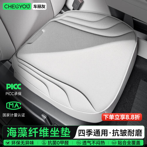 车丽友海藻纤维坐垫防滑耐磨透气