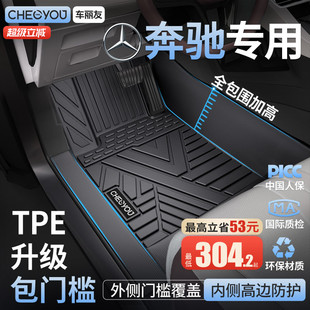 GLC260 C200L GLA200全包围TPE脚垫 C260L 车丽友适用于奔驰E300L