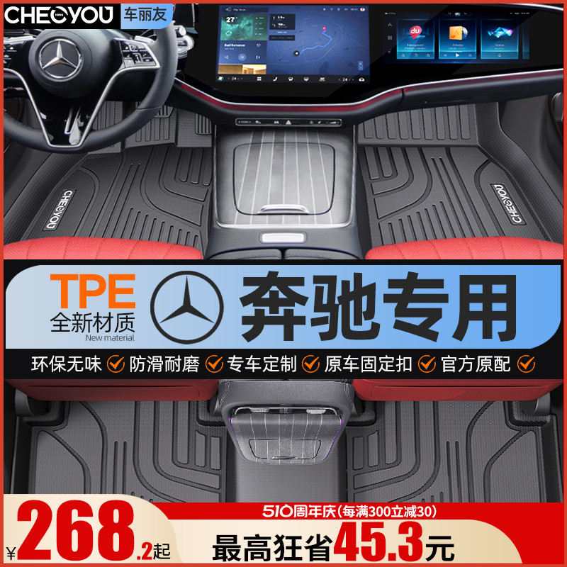 TPE汽车脚垫专用于奔驰E300L C260L GLC260 A200L GLA200全包围-封面