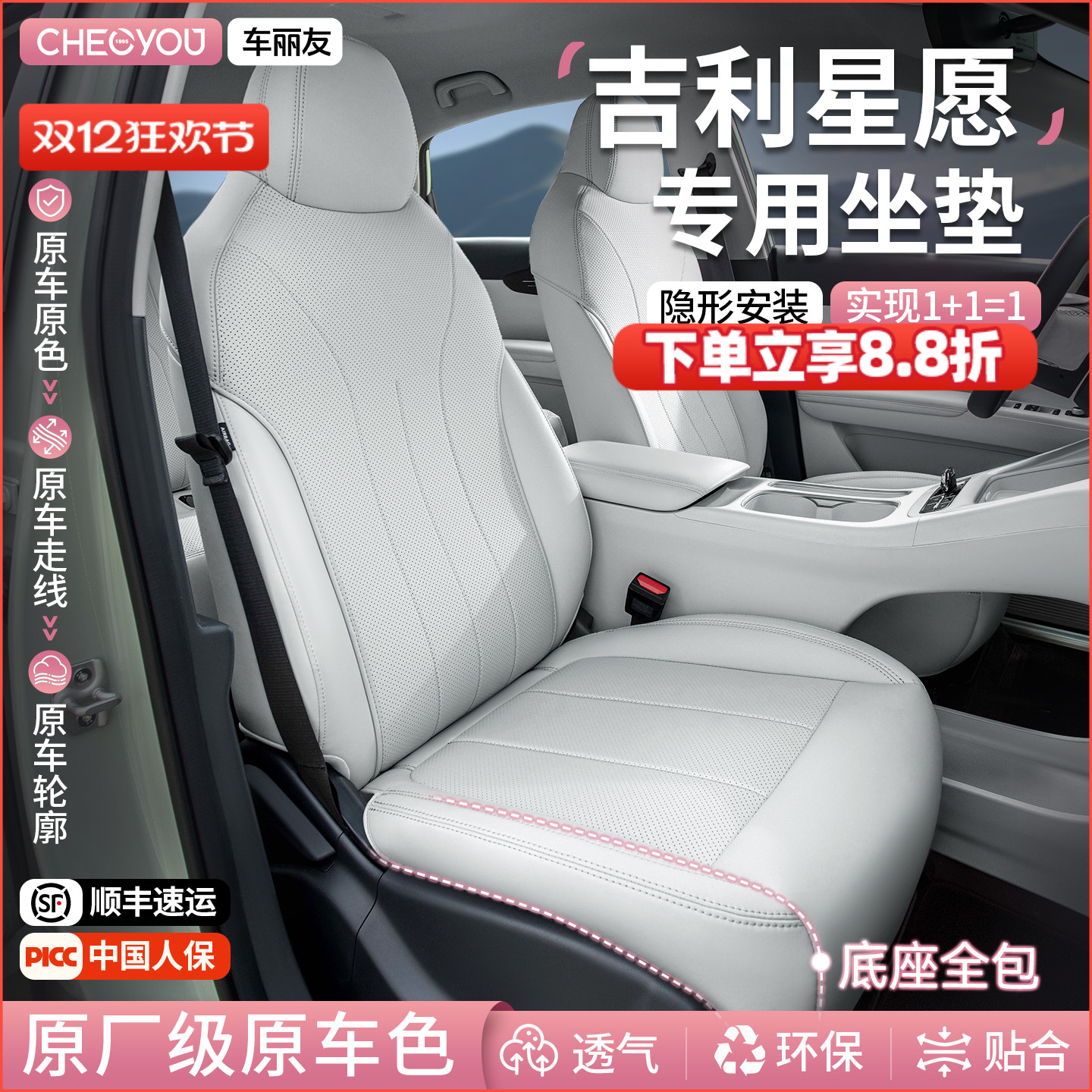 店铺销量T0P.1--(星愿专车坐垫)