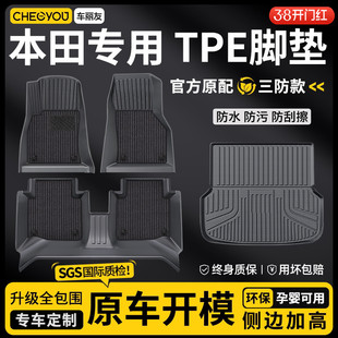 车丽友全包围TPE汽车脚垫适用 于本田crv雅阁思域xrv型格缤智皓影