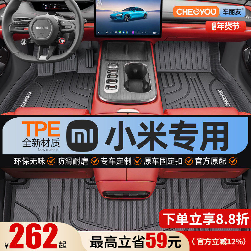 适用于小米SU7 YU7脚垫汽车配件内饰用品新款TPE全包围汽车脚垫子,汽车用品/电子/清洗/改装,专车专用脚垫,淘宝优惠券,粉丝福利购,淘宝优惠卷