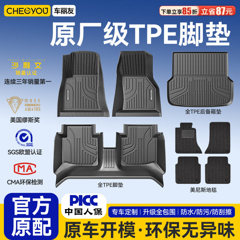 车丽友TPE汽车脚垫全包围适用速腾A4L迈腾Q5帕萨特凯美瑞雅阁途观