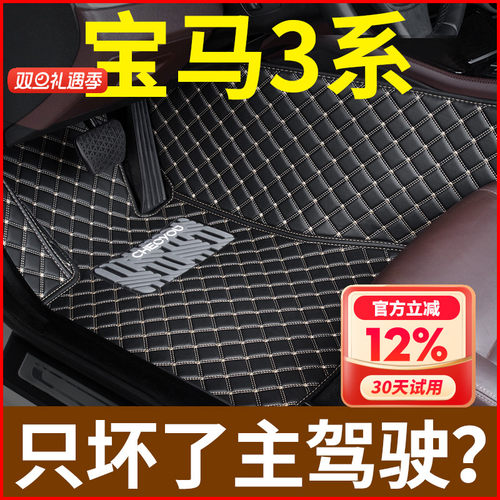 宝马3系脚垫320Li主驾驶位单片