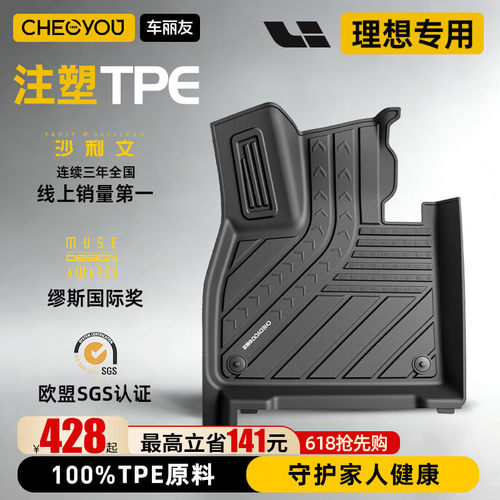 【理想专用】100%TPE注塑脚垫