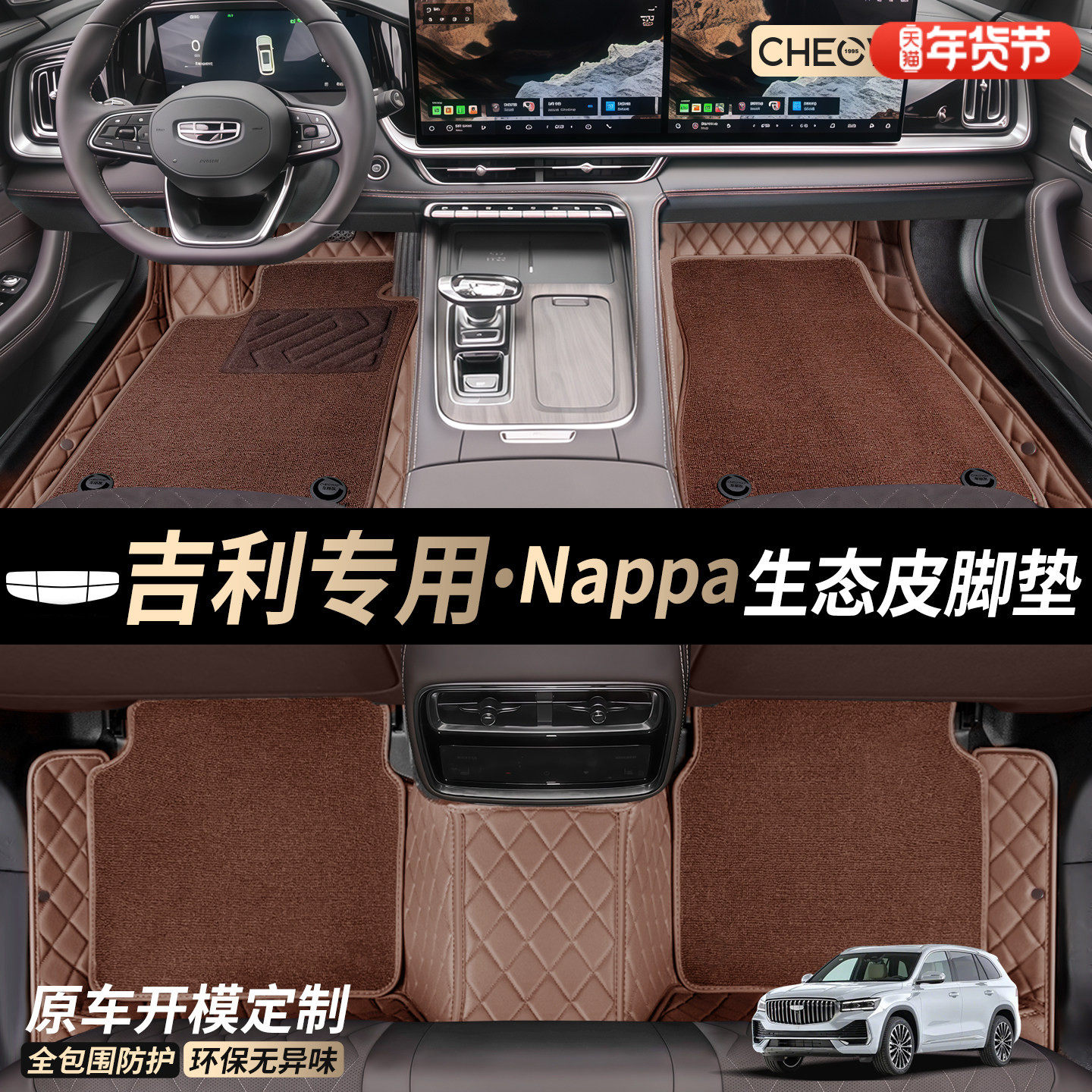 车丽友适用吉利星越L博越星瑞星愿帝豪缤越银河E5汽车脚垫全包围,汽车用品/电子/清洗/改装,专车专用脚垫,淘宝优惠券,粉丝福利购,淘宝优惠卷