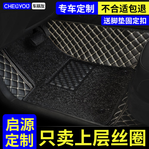 【长安启源单独主驾驶丝圈脚垫】