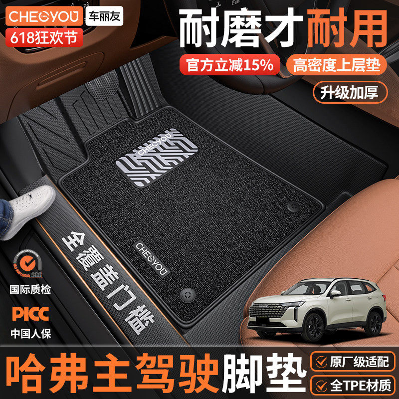 车丽友适用哈弗大狗H6L猛龙H9三代F7枭龙主驾驶TPE包门槛汽车脚垫