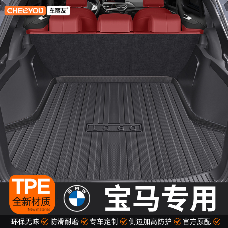 【宝马适用】TPE三防后备箱垫