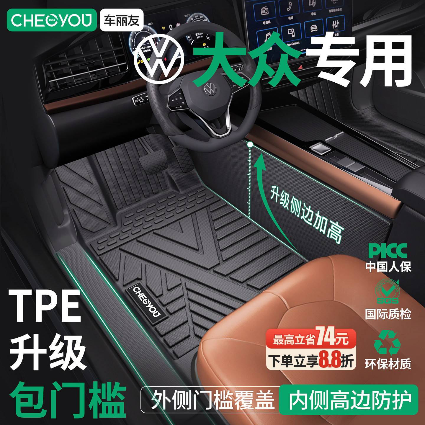 车丽友TPE汽车脚垫适用大众迈腾速腾帕萨特途观L朗逸途探岳全包围